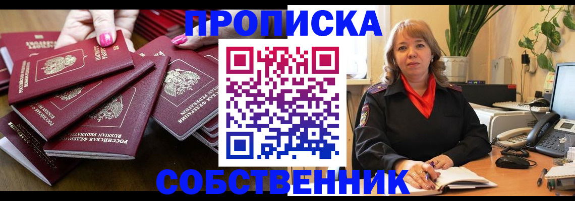 прописка гарантия в Поворино