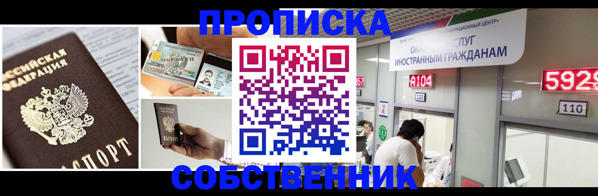 прописка 2025 в Поворино